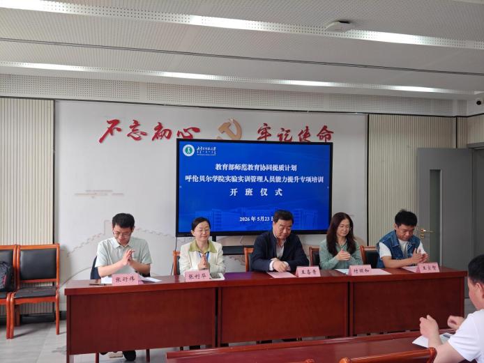 我校教师赴内蒙古师范大学参加实验实训管理人员能力提升专项培训班